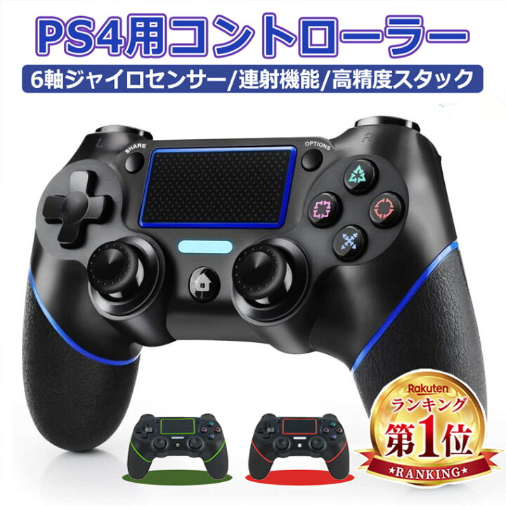 楽天市場】【期間限定P5倍＋クーポンあり】PS4 コントローラー 