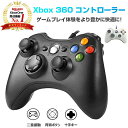 Xbox 360 コントローラー PC コントローラー 有線 ゲームパッド 二重振動 人体工学 USB ゲームコントローラー Microso…