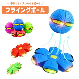 キックボール 跳ねる ufoマジックボール 変形可能 子供向けのファッショナブルな知育玩具 軽量の落下防止フリスビーおもちゃのボール子供 大人 子供向けの屋外ガーデンゲーム