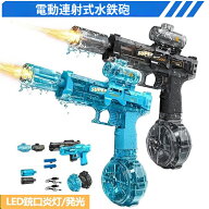 2025最新型 電動水鉄砲 ウォーターガン 電動高速連発 LED銃口発光効果 水鉄砲 電動 超強力飛距離約7-9m …