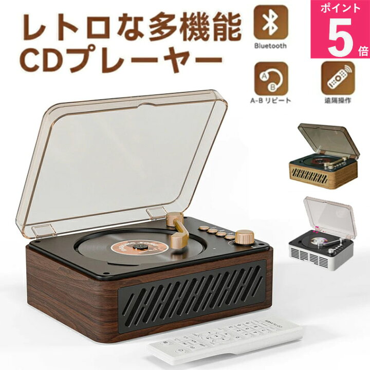 楽天市場】【300円OFFクーポン配布中】木箱CDプレーヤー Bluetooth5.0 