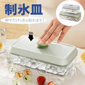製氷皿 製氷器 製氷機 保存容器付き 蓋付き 氷スコッ 四角氷イスキューブ 氷トレー ふた付き 小分け ソフト取り出しやすい 冷凍保存 耐久性 家庭用 アイストレー 氷モールド 氷容器