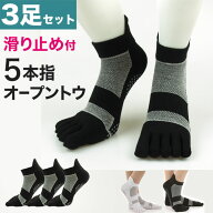 5本指滑り止めソックス 3足セット 5本指ソックス 5本指靴下 5本指スポーツソックス 滑り止め5本指ソック…