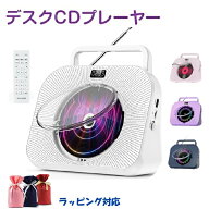 CDプレーヤー Bluetooth受信/送信両対応 デュアルスピーカー内蔵 CDラジカセ FMアンテナ搭載 CDプレイヤ…