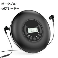 【SS期間限定5180円→4580円】CDプレーヤー ポータブル Bluetooth 超軽量 ウォークマン 語学学習 リピー…