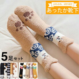 キッズ 肉球柄 ソックス 5足セット 滑り止め 子供用 男の子 女の子 ルームソックスもこもこ ふわふわ あったか靴下 厚手 防寒 赤ちゃん 可愛い プレゼント 就寝用 秋冬 暖かい 部屋着