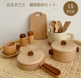 ままごと キッチン 木製 調理器具 食器セット おもちゃ なべ 知育玩具 木のおもちゃ ごっこ遊び 知育おもちゃ 面取り 男の子 女の子 幼児 キッズ 3歳 4歳 おもちゃ おうち遊び 室内 誕生日 子供の日 ギフト クリスマス プレゼント