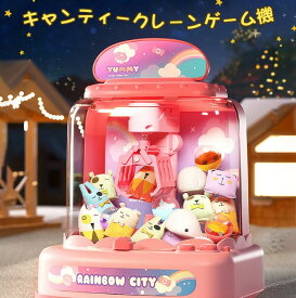 音楽ミニクレーンゲーム 子供用 おもちゃ ミニクレーン機 知育玩具 クレーンゲーム 家庭用 光と音楽付き DIY 人形アーケードゲーム クレーンゲーム機 アーケードゲーム機 クリップ 人形 ガチャポン 女の子 プレゼント 誕生日 プレゼント クリスマス