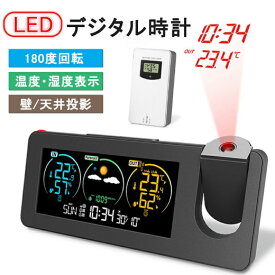 デジタル時計 多機能時計 目覚まし時計 LED時計 プロジェクター スヌーズ クロック 置き時計 壁/天井投影 温度/湿度/パーペチュアルカレンダー/アラーム 携帯充電 自動輝度調節 投影180度回転調整可能 USB給電 天気予報 空気圧検出 赤外線投射 操作簡単