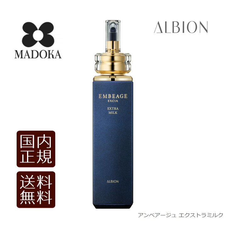 楽天市場】【送料無料】【国内正規品】Albion アルビオン アンベ 