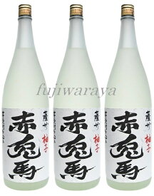 【柚子酒】赤兎馬　柚子　（せきとばゆず）　14度　1800ml×3本セット！【ゆず酒】【ゆずリキュール】