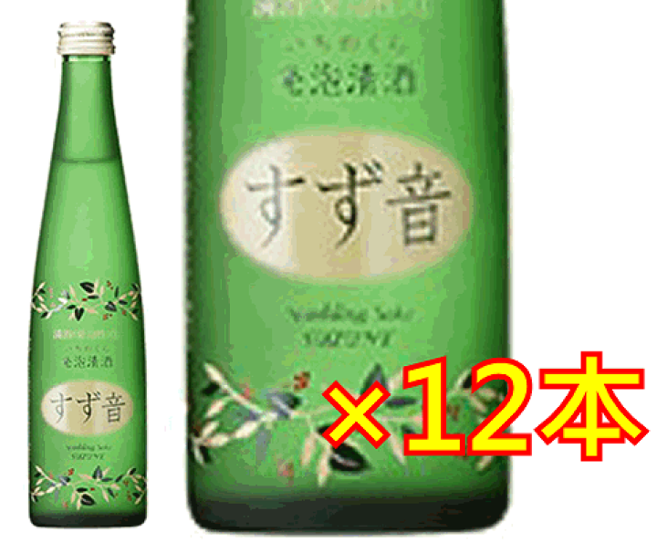 楽天市場】【ロンドンハーツで紹介！】一ノ蔵 すず音（すずね） 300ml