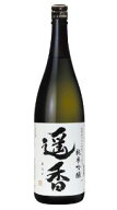 遥香　純米吟醸　1800ml☆ワイングラスでおいしい、日本酒アワード2022年　最高金賞☆ワイングラスでおい…