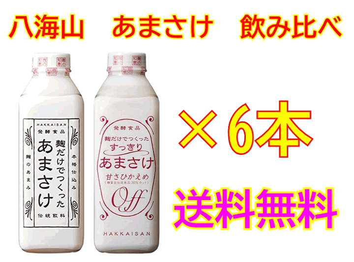 最大71%OFFクーポン 八海山 麹だけでつくったあまさけ 825g×12本 fucoa.cl 最大71%OFFクーポン 八海山 麹だけでつくったあまさけ 825g×12本 fucoa.cl