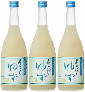 【ノンアルコール飲料】梅乃宿 ノンアルコール あらごしゆず 720ml×3本セット!ALC 0.00度※ギフト包装不可商品