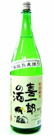 喜一郎の酒　特別純米　1800ml　