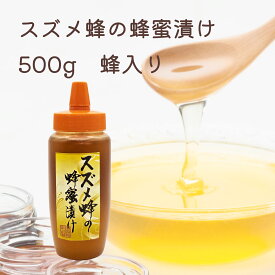 送料無料 藤原養蜂場 本店から直送 スズメ蜂の蜂蜜漬け(蜂有) ポリ容器 500g ローヤルゼリー入り はちみつ ハチミツ 楽天市場公式ショップ はちみつ専門店 老舗 盛岡 ふじわら すずめばち ギフト 抗菌 健康 免疫 ハニー 蜂蜜漬 明治34年創業 非加熱 スズメバチ