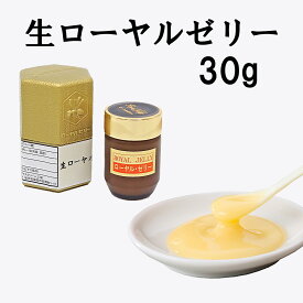 送料無料 生ローヤルゼリー ガラス容器 30g 台湾産養蜂場 藤原養蜂場 本店から直送 自然食品 ロイヤルゼリー 楽天市場公式ショップ はちみつ専門店 老舗 盛岡 アミノ酸 健康食品 抗菌 健康 美容 免疫 ハニー 明治34年創業 非加熱 美味しい蜂蜜 栄養補助 栄養食品