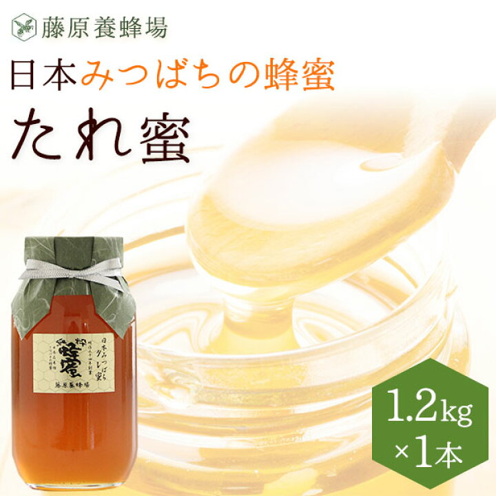 楽天市場】【公式】送料無料 国産蜂蜜 日本みつばちの蜂蜜 たれ蜜 