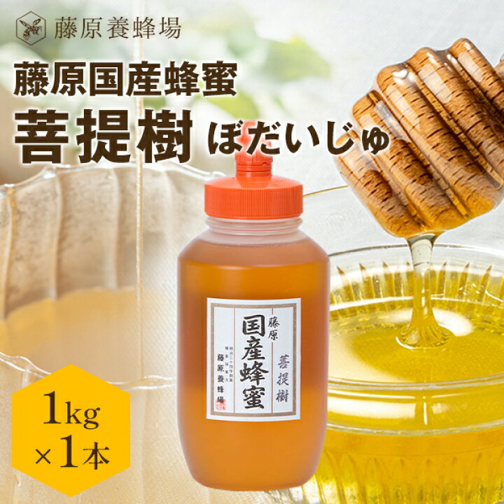 国産蜂蜜 日本みつばちの蜂蜜 たれ蜜 ガラス瓶 1.2KG(1200g)日本在来種 