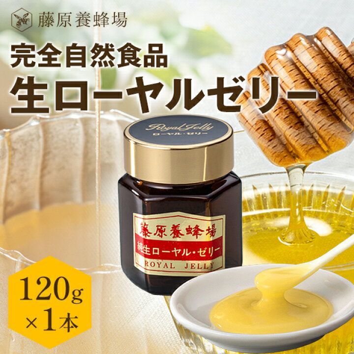 楽天市場】【公式】送料無料 生ローヤルゼリー ガラス容器 120g 台湾産 