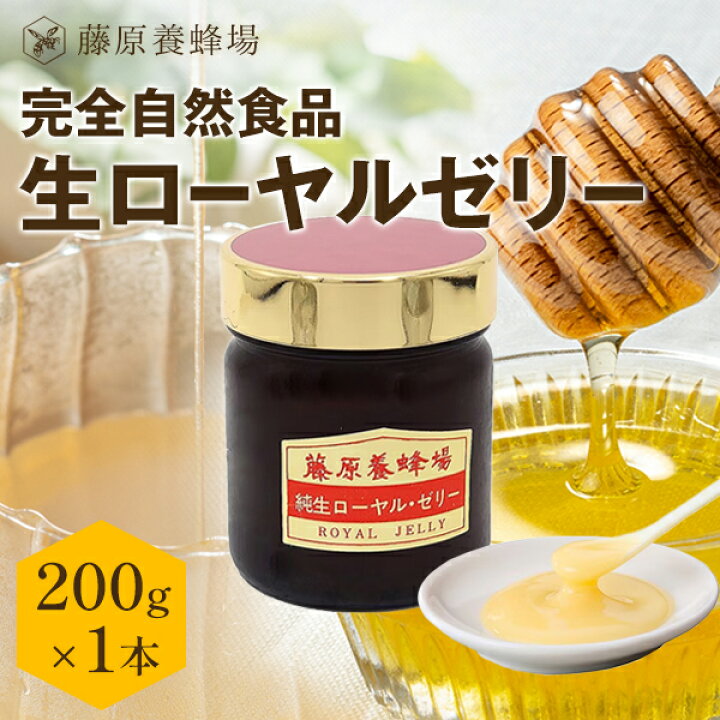 楽天市場】【公式】送料無料 生ローヤルゼリー ガラス容器 200g 台湾産 