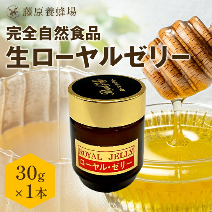 楽天市場】【公式】送料無料 生ローヤルゼリー ガラス容器 30g 台湾産 