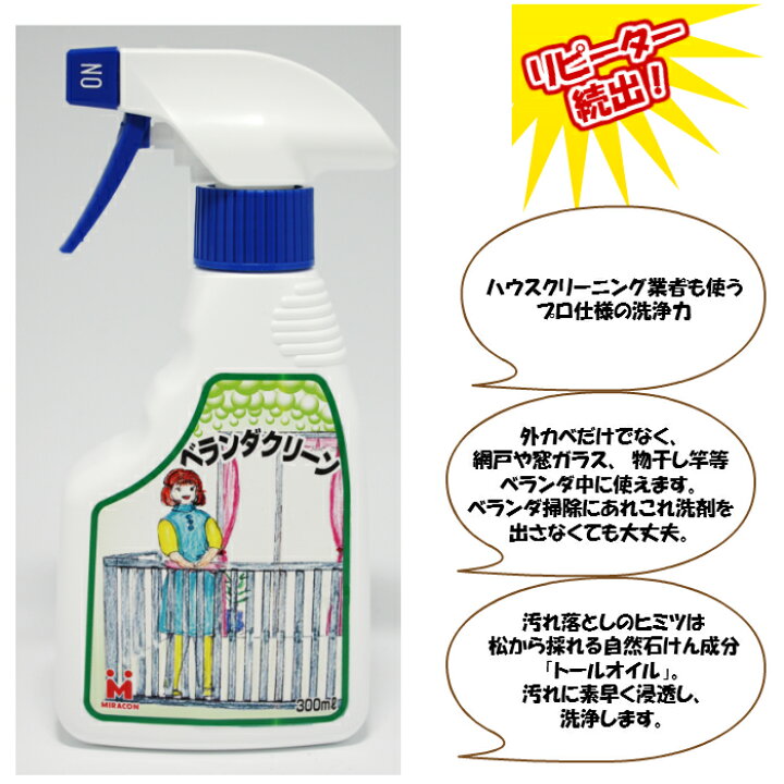楽天市場 ベランダ掃除はこれ１本 自然石けん成分配合のプロ仕様 ベランダクリーン３００ｍｌ 富士和産業 楽天市場店