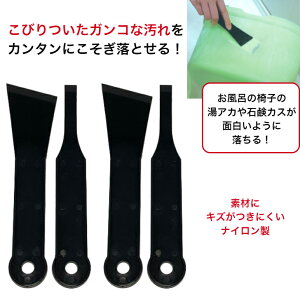 アーランド こびりつき汚れ落としに 傷つきにくいナイロン製 お掃除ヘラ 大・小 2本組 日本製 送料無料