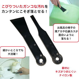 アーランド こびりつき汚れ落としに 傷つきにくいナイロン製 お掃除ヘラ 大・小 2本組 日本製 送料無料