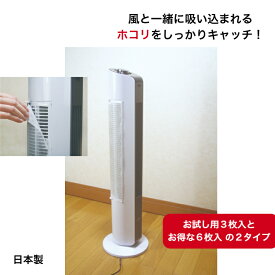 アーランド 縦型 扇風機 サーキュレーター 用 ホコリ 取り フィルター タテ型 A-23-B 送料無料 つけたまま使える カンタン 取り付け