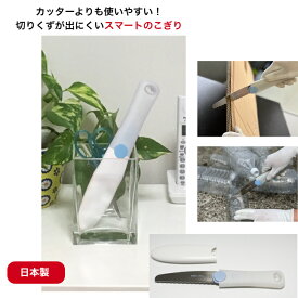 職人 が 作る DIY のこぎり ハンディ コンパクト おしゃれ ノコギリ クラフト用 カバー付き 大掃除 段ボール カッター 日本製 河部精密工業 【ユーティレス utiles 】 メール便 送料無料