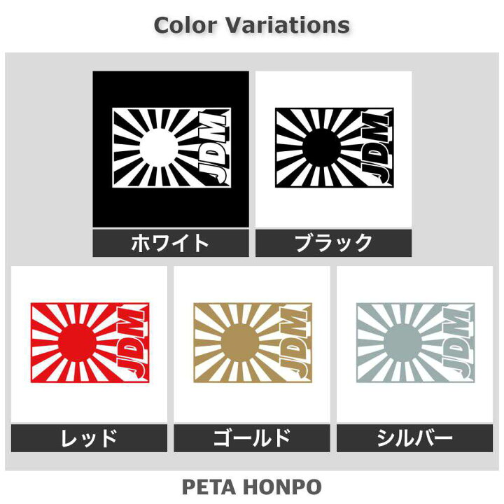 楽天市場】カッティングステッカー JDM (C) 日章旗 旭日旗 日本国旗  