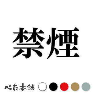 カッティングステッカー 禁煙 車 部屋 車内 室内 店内 ノースモーキング 表示 警告 注意 かっこいい タバコ 煙草 特大 大きい