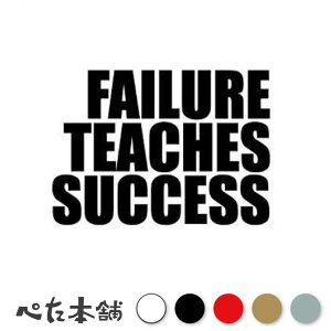 JbeBOXebJ[ FAILURE TEACHES SUCCESS s͐̂ Ƃ킴 i  oCN iD  p  傫