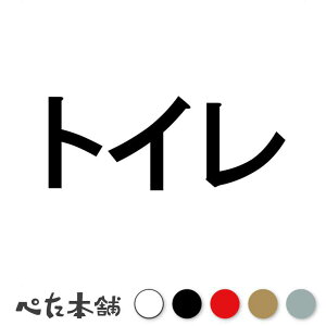 カッティングステッカー トイレ 会社 店舗 ビル 家 表示 お手洗い 便所 特大 大きい