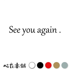�J�b�e�B���O�X�e�b�J�[ See you again . �V�[���[�A�Q�C�� �܂��� �ʂ� ���悤�Ȃ� ���� �p�� �p�� �� �o�C�N ���������� ���� �傫��