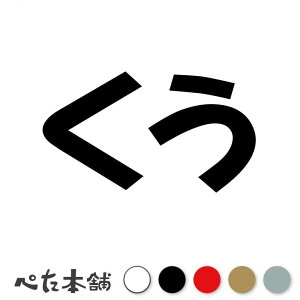 カッティングステッカー くう 犬 猫 名前 ネーム かわいい ペット ドッグ キャット うさぎ シール ハウス 小屋 エサ入れ 車 特大 大きい