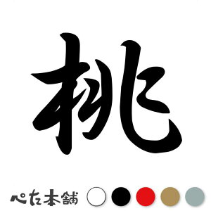 カッティングステッカー 桃 犬 猫 名前 ネーム かわいい ペット ドッグ キャット うさぎ シール ハウス 小屋 エサ入れ 車 特大 大きい