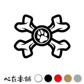 カッティングステッカー 肉球と骨 犬 車 可愛い かっこいい ドクロ ペット ドッグ バイク シール 特大 大きい