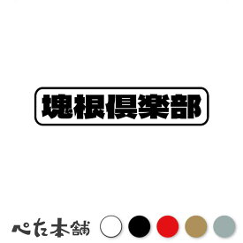 カッティングステッカー 塊根倶楽部 パキポディウム アデニウム コーデックス 塊根植物 グラキリス 珍奇植物 かっこいい 鉢 ポット 漢字 特大 大きい