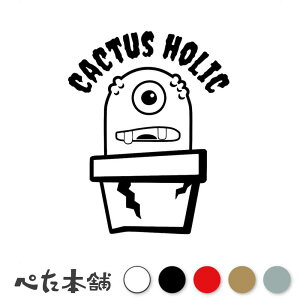 カッティングステッカー CACTUS HOLIC(サボテン中毒) サボテン 車 かわいい 鉢 怪獣 ポット カクタス 多肉植物 おしゃれ 珍奇植物 草 カートゥーン イラスト 特大 大きい