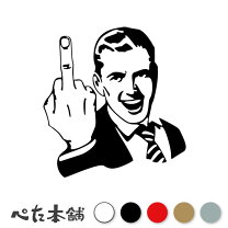 楽天市場】中指 立てるの通販