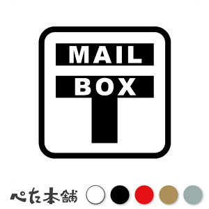 JbeBOXebJ[ MAIL BOX(C) |Xg X֎ uz 莆 X [{bNX }[N  傫