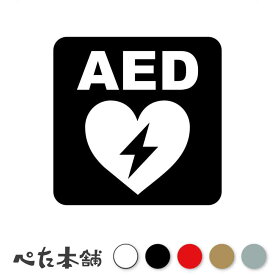 カッティングステッカー AED AED設置 救命 救急 心肺蘇生 標識 病院 医療 シール 特大 大きい