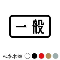 楽天市場】特大サイズ ステッカー 目立つの通販