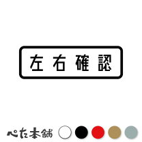 楽天市場】ステッカー 左右確認の通販