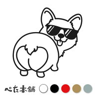 カッティングステッカー サングラスをかけたコーギー イヌ 可愛い おしゃれ 車 バイク 窓 シール パソコ…