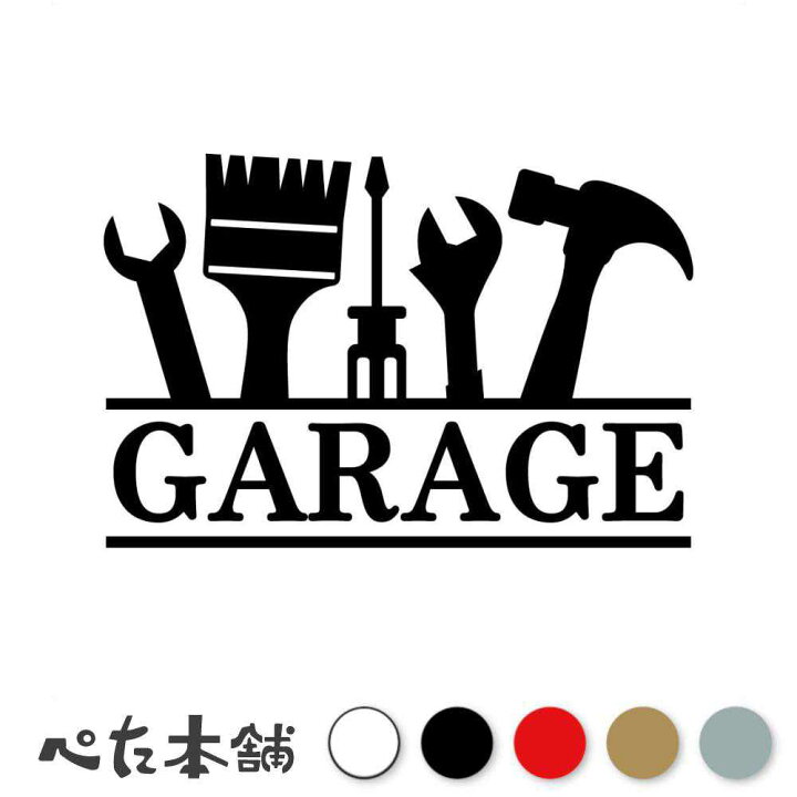 楽天市場】カッティングステッカー GARAGE (A) ガレージ 工具 車 