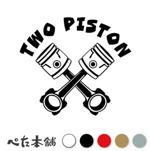 JbeBOXebJ[ TWO PISTON sXg C 2C oCN AJ GW   V[ g|  傫